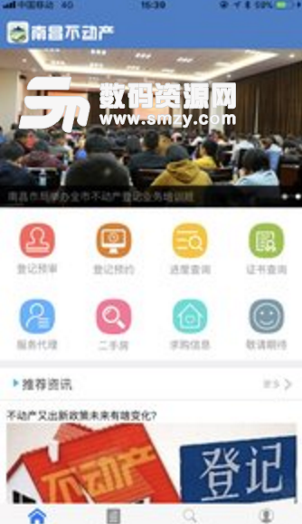 南昌市不動產登記平台app安卓版