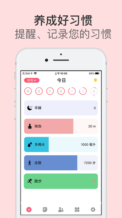 习惯清单苹果版v2.9.27