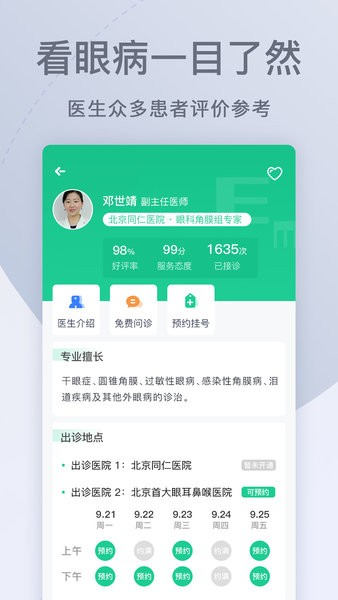 眼科医院挂号网上预约app1.3.0