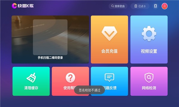 快唱k歌app1.2.0