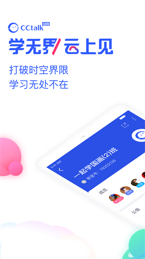 CCtalk校园版v1.0