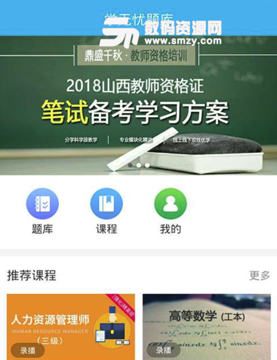 学无忧手机版