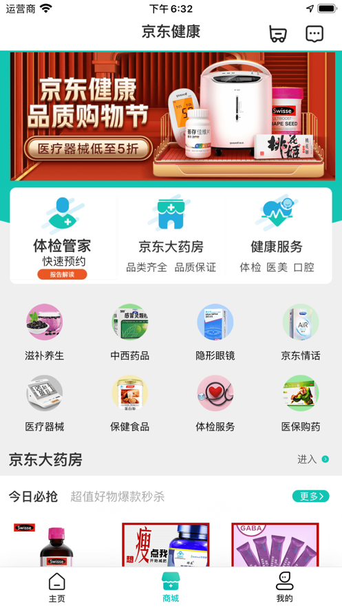 京东健康appv2.6.19