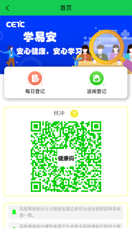 学易安app 1.121.14