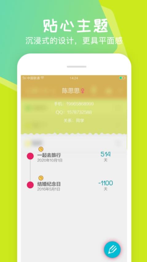 时光倒计软件v1.1.3