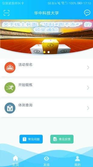 华中大体育ios版v1.0.2