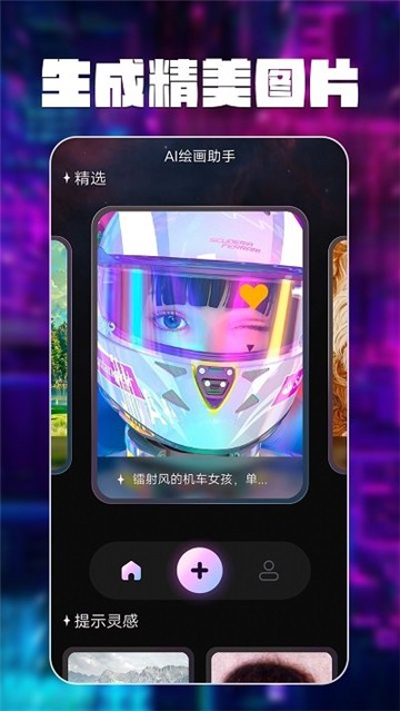 智绘AI画师软件v1.0.0