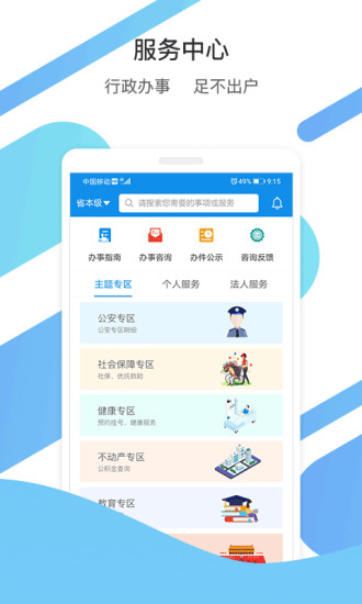 爱山东app下载3.0.8
