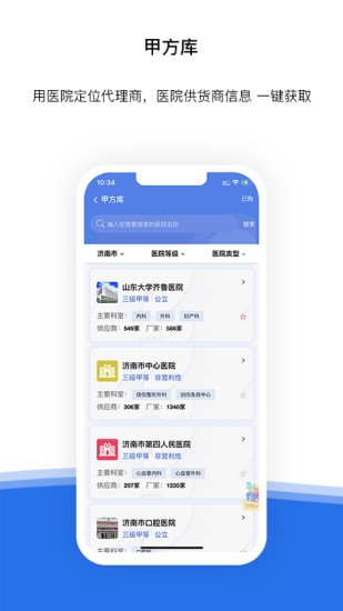 医统汇 IOS版v3.14.5