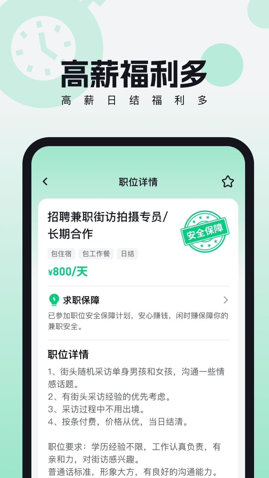 来趣兼职v1.0.1