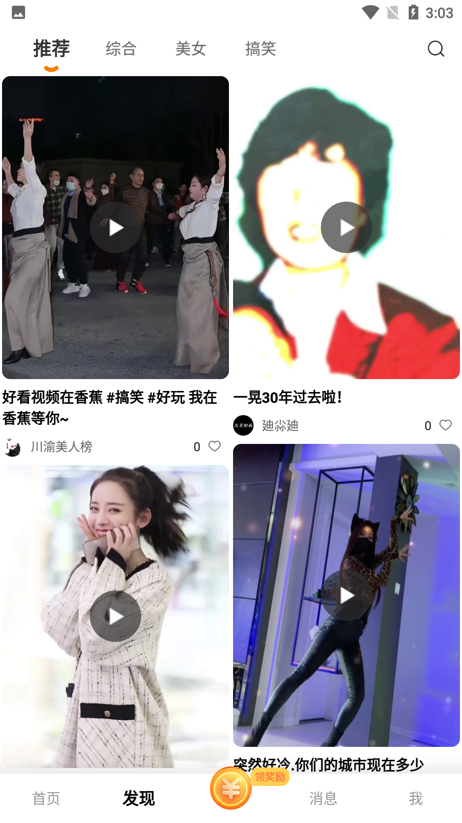 香jiao短视频v1.1.0