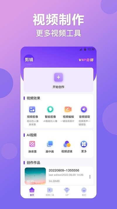 无痕抠图去水印(视频抠图精灵)v3.0.129