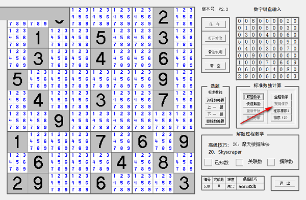 yzk数独教学工具