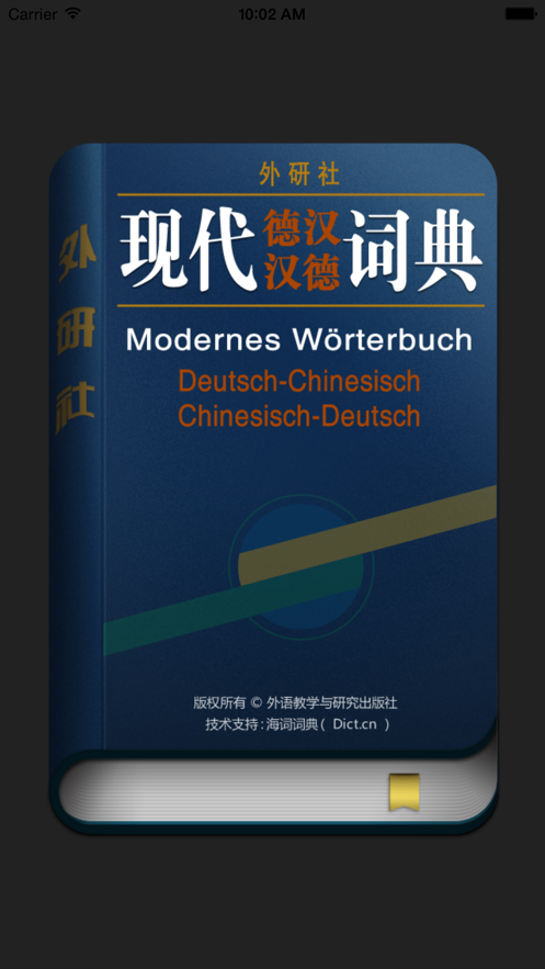 外研社德语词典app 3.8.03.9.0