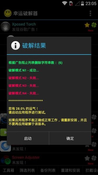 幸运器8.7.4 安卓中文版