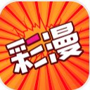 好彩漫画app(好彩漫画阅读工具) v1.0.0 安卓手机版
