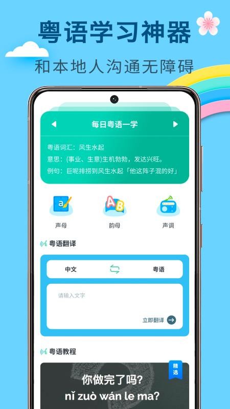 方言學習1.2.1