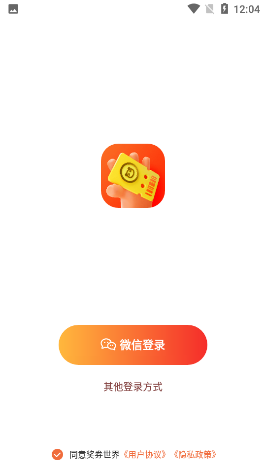 奖券世界appv1.1.0