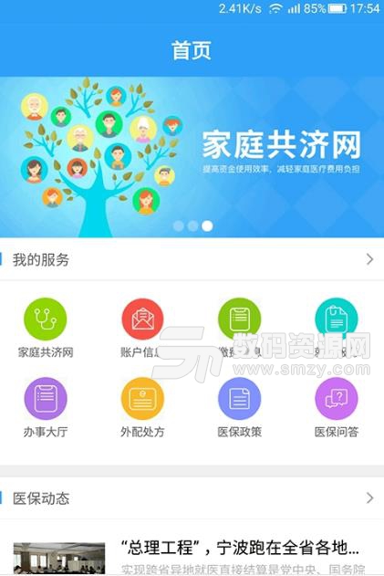 宁波人社医保通app