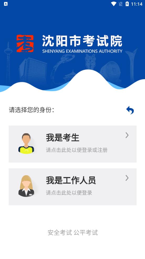 沈阳市考试院app1.2.7