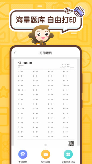 小猿口算ios版v3.37.2 iphone版v3.39.2 iphone版