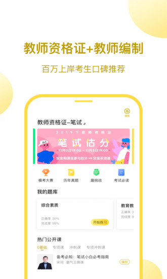 教师资格证软件6.0.9.2