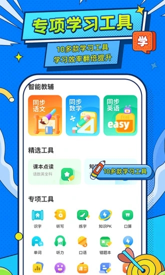 小学宝app下载1.3.9