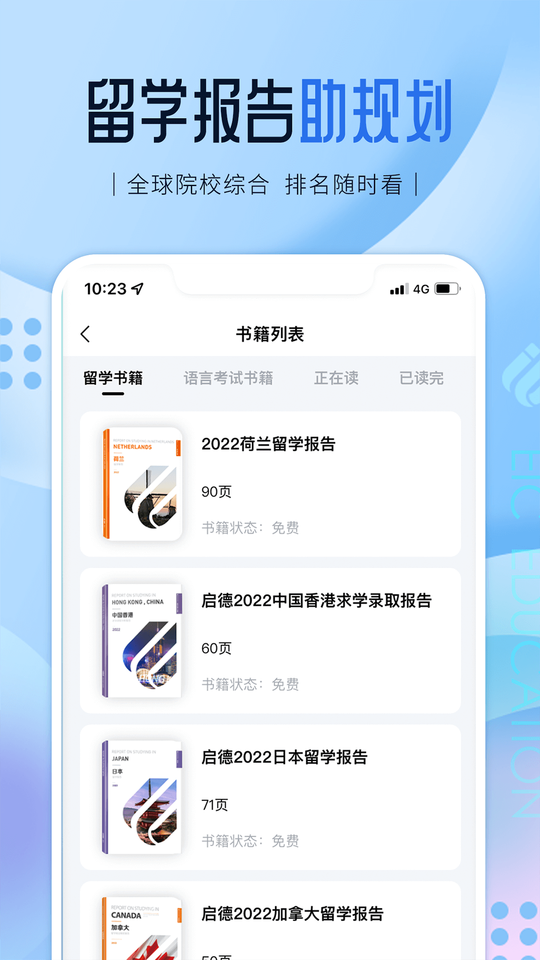 启德留学最新版v1.0.15