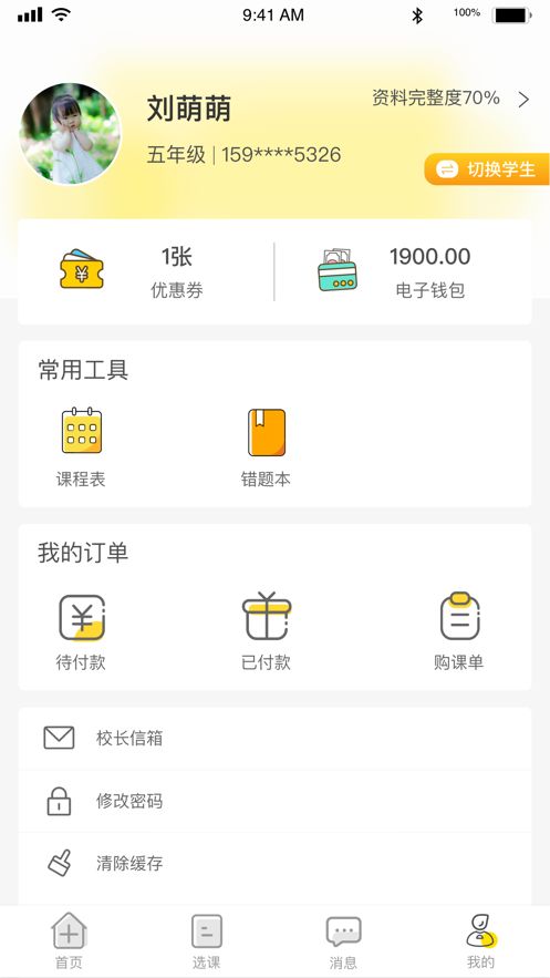 极课好学appv1.1.0