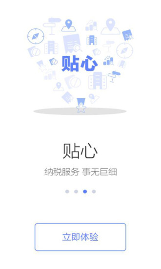 浙江税务社保缴费app2.3.1