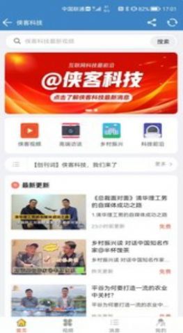 侠客科技新闻资讯app安卓版 v1.0.1v1.2.1