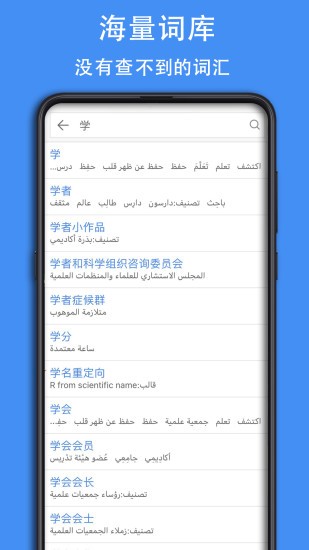 阿拉伯语词典appv0.3.21
