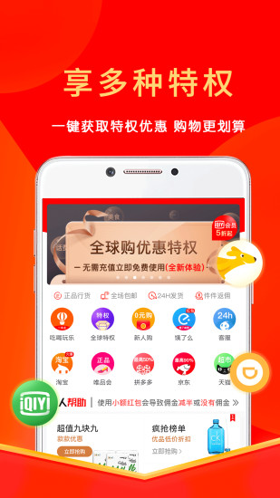 多多好省app2.3.8