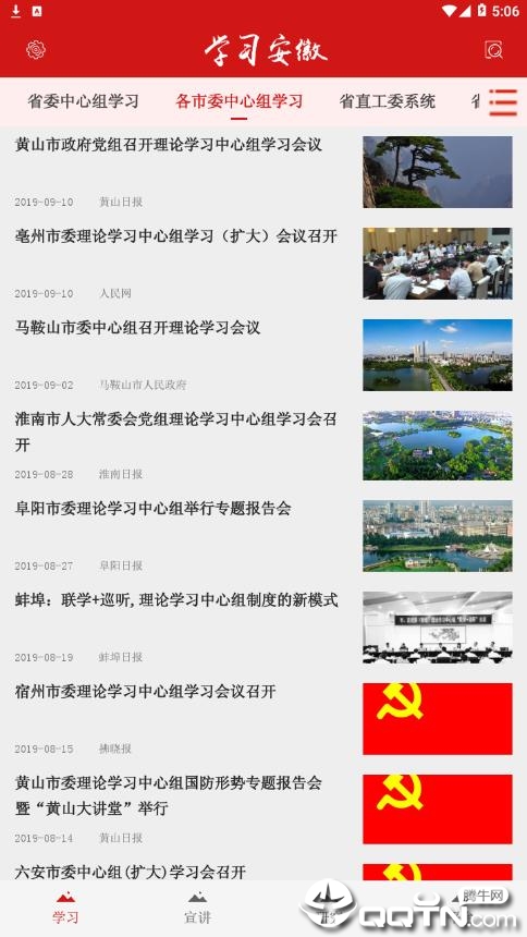 学习安徽app2.3.4