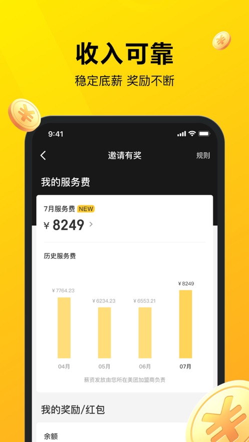 美团骑手app苹果版v10.1.6