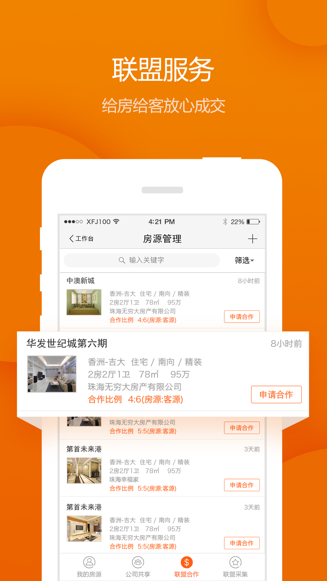 幸福家經紀人appv6.7.9