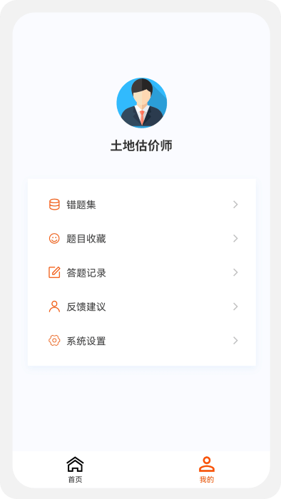 土地估价师原题库appv1.0.8