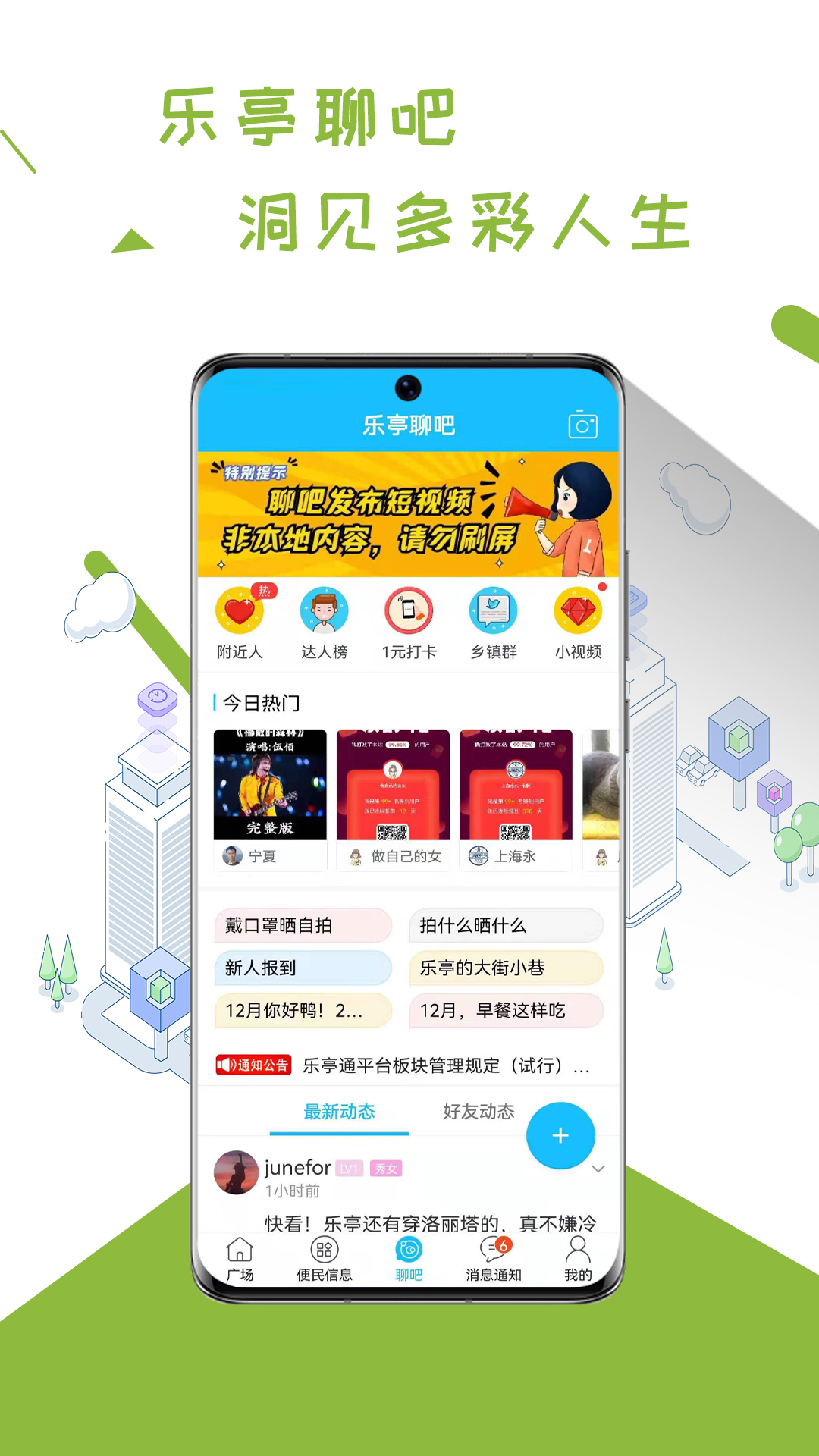 乐亭通app软件6.3.0