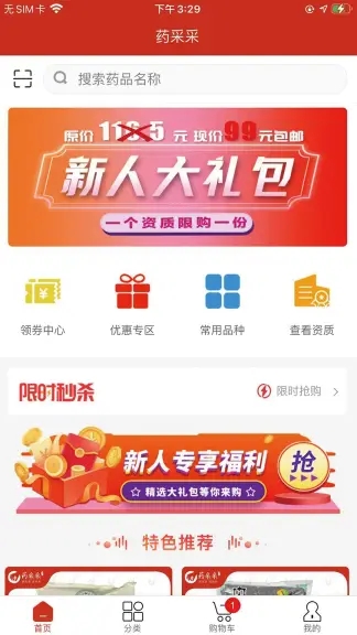 药采采app1.4.9