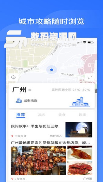 掌上高铁app