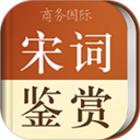 宋词鉴赏辞典app 3.8.03.9.0