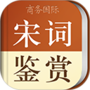 宋詞鑒賞辭典app 3.8.03.9.0