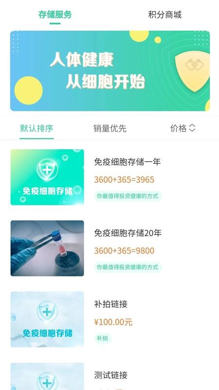 细胞库APP1.24