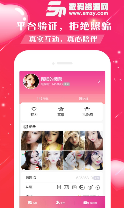 陪你热聊app