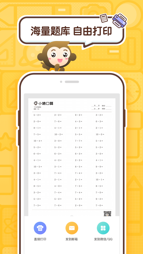 小猿口算新版v3.22.1