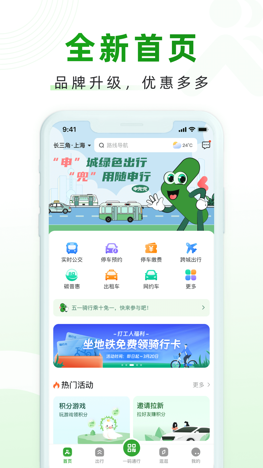 随申行appv2.00.57