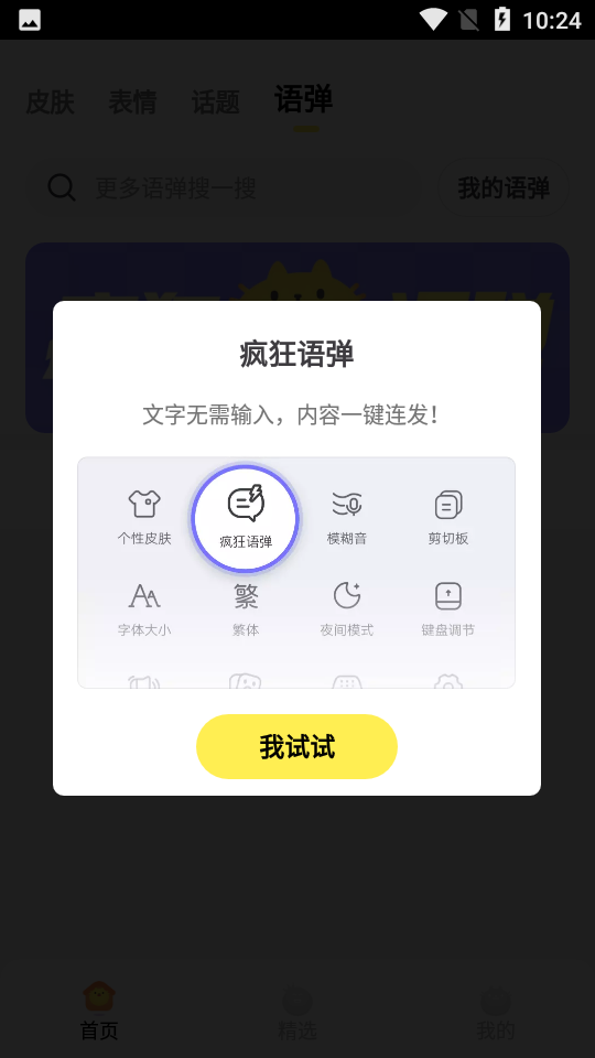 見萌輸入法appv6.4.1.0