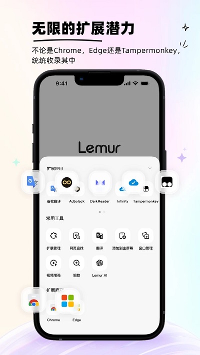 狐猴浏览器app(lemur browser)v2.5.5.001