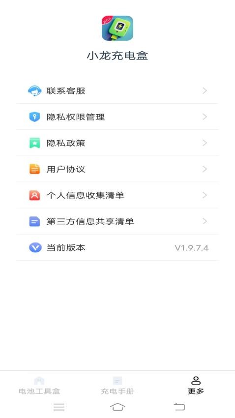 小龙充电盒手机版v1.9.7.4