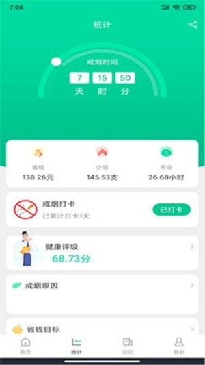 簡單戒煙v1.08s